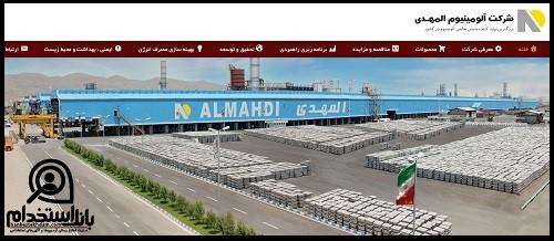 استخدام آلومینیوم المهدی 1403